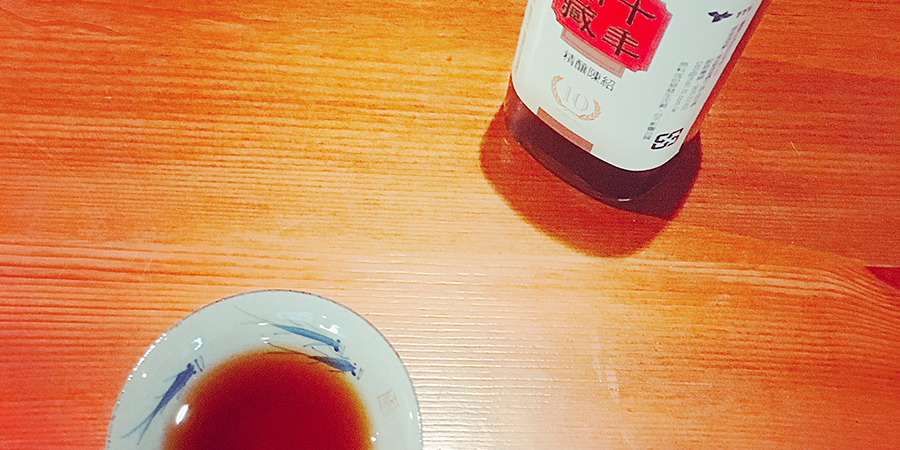 【旨仙長日記44】FBにて台湾紹興酒について紹介しました。