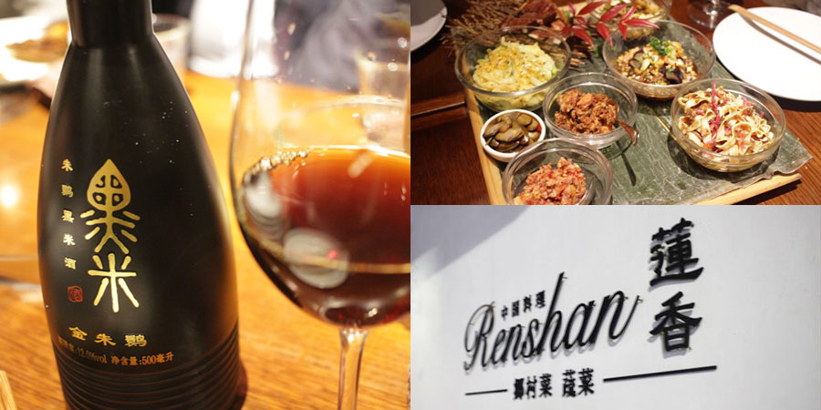 【ぶらり黄酒探訪 店レポ編7】裏メニューも登場!昇華された中国田舎料理×黄酒で舌鼓『蓮香』(白金高輪)