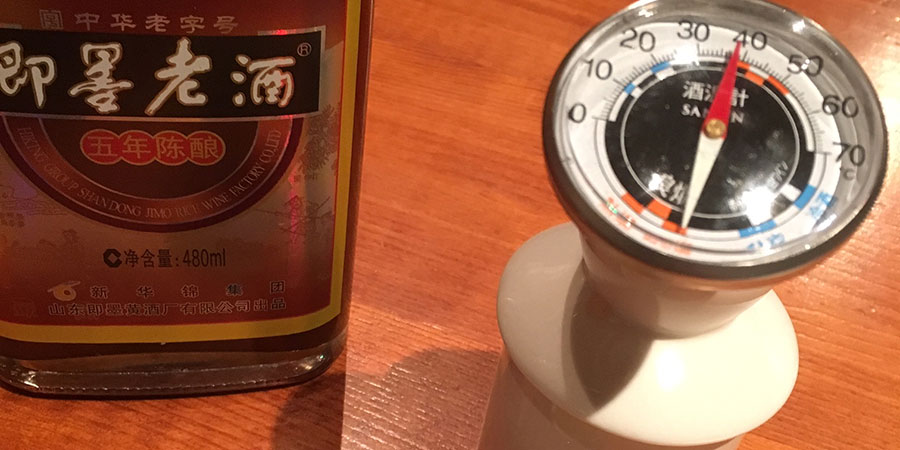 黄酒の飲み方探求【温度編】①即墨老酒 清爽型(ジーモウラオジョウ)
