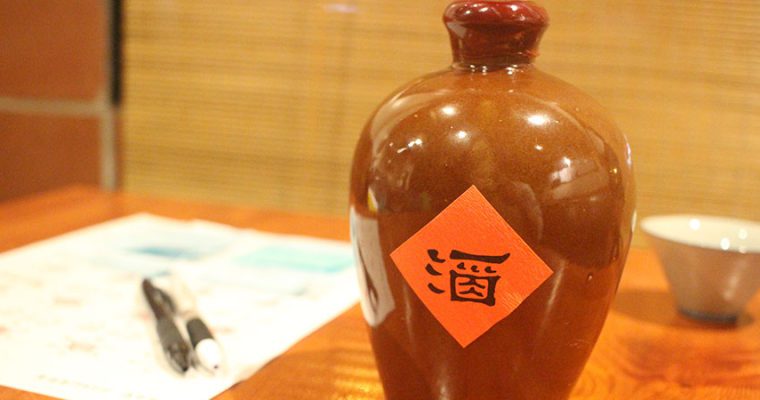 神気10年【江南派 紹興酒】1日目