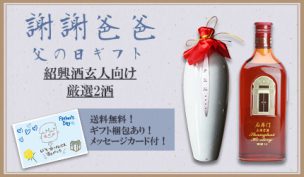 父の日ギフト