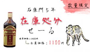在庫処分