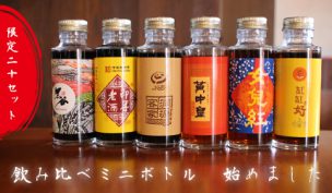 飲み比べ